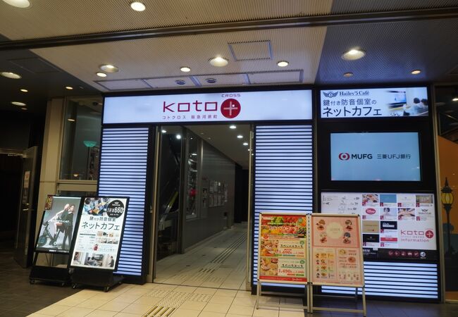 コトクロス阪急河原町