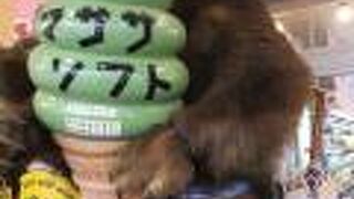 道の駅 おんねゆ温泉