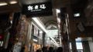 新京極商店街