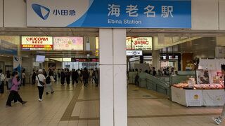 海老名駅