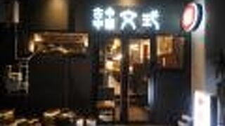 京果会館 (KYOCA FOOD LABORATORY)