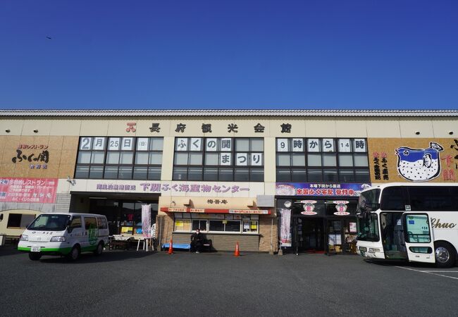長府観光会館