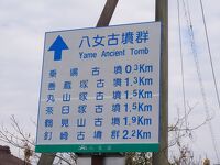 八女古墳群