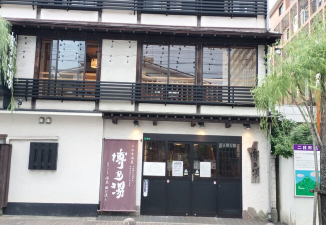天然温泉博多湯