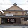 かつて酒の小売業をやっていたという旧松木家住宅を公開しているもの