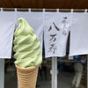 緑茶ソフトクリームがオススメです。