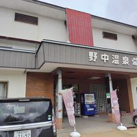 山の宿　野中温泉