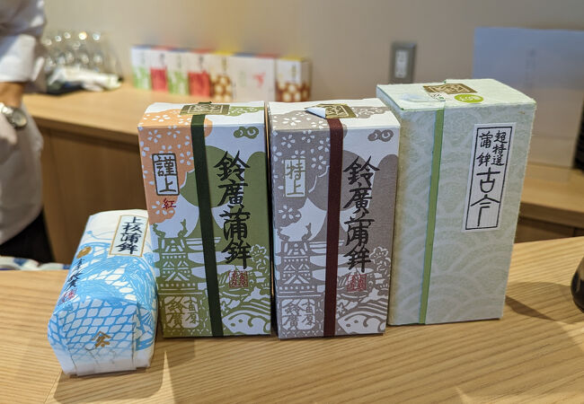 鈴廣かまぼこ 江の浦店
