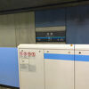 目黒駅