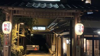 飛騨高山温泉 宝生閣