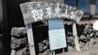 富士山新七合目御来光山荘