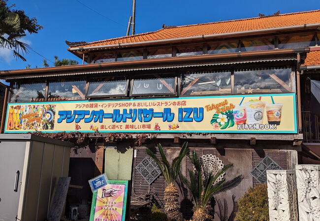 アジアンオールドバザール 伊豆
