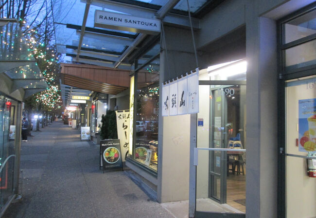 らーめん 山頭火 (バンクーバーロブソンストリート店)