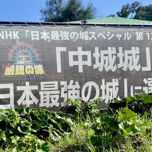 中城城跡