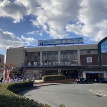 呉駅