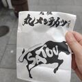 その場でハフハフ