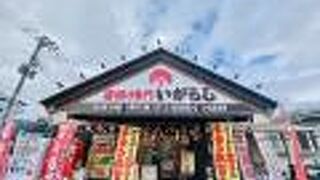 唐揚げ専門店いがらし