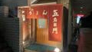 夜うどん美味しかったです