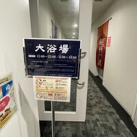 大浴場は24時間オープンではないので注意