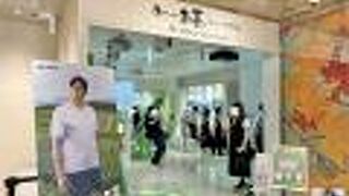 お茶の文化創造博物館