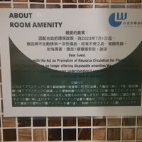 台湾のホテルではアメニティの提供がなくなっています。