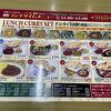 ランチカレーは8種類