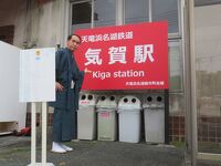 気賀駅