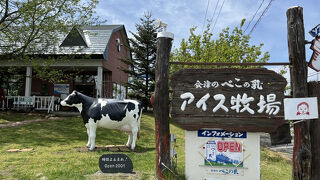 会津のべこの乳 アイス牧場