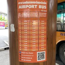 オールドタウンのバスターミナル１発時刻表