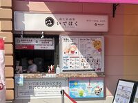 イデボク NEOPASA駿河湾沼津(上り線)