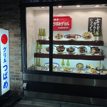 つばめグリル 品川駅前店