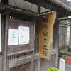 静寂　雨音　柏原宿
