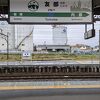 JR常磐線&水戸線 友部駅