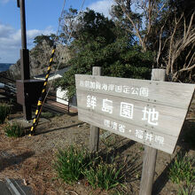 駐車場やトイレもある