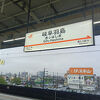 岐阜羽島駅