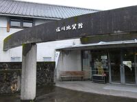 佐川地質館