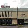バブリーな内観は一見の価値あり