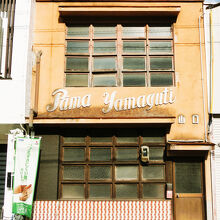 洒落た元美容院