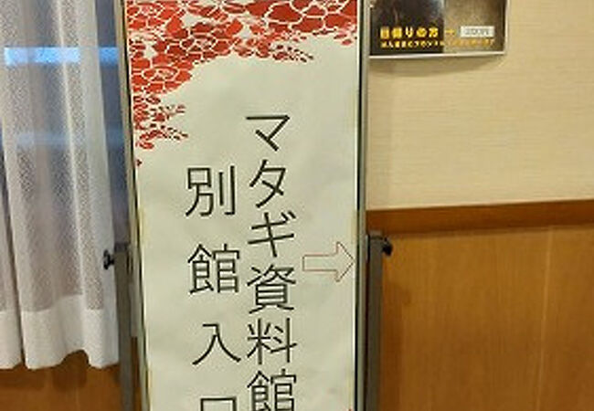 マタギ資料館