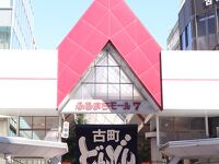 ふるまちモール