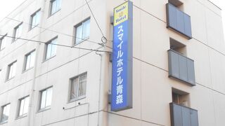 スマイルホテル青森