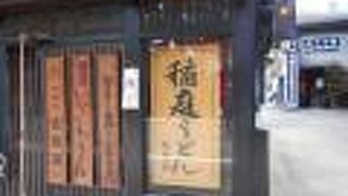 あごだし稲庭うどん 古泉洞