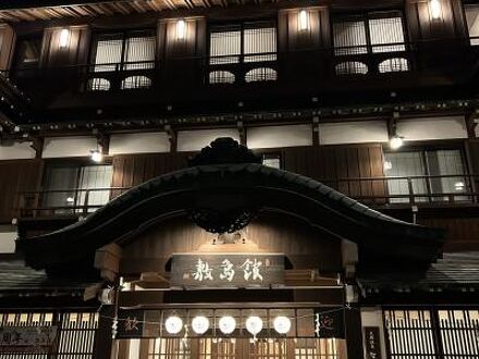 ことひら温泉 御宿 敷島館 写真