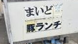 豚焼肉まいど
