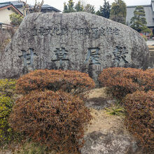 甘草屋敷 / Licorice Residence