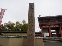 日本佛法最初四天王寺石碑 (四天王寺)