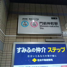 門前仲町駅