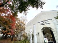 北原ミュージアム