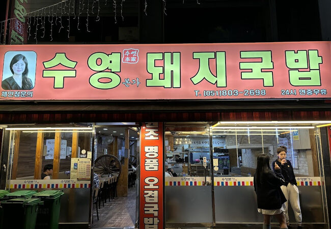 水営本家テジクッパ