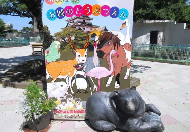 和歌山城公園動物園